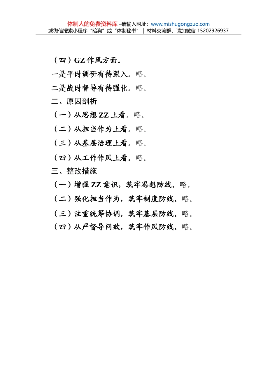 《加强作风建设系列资料汇编》，通知 方案 讲话！_第2页