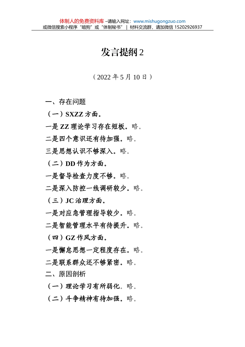 《加强作风建设系列资料汇编》，通知 方案 讲话！_第3页