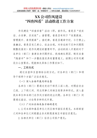关于加强软环境效能建设的工作汇报