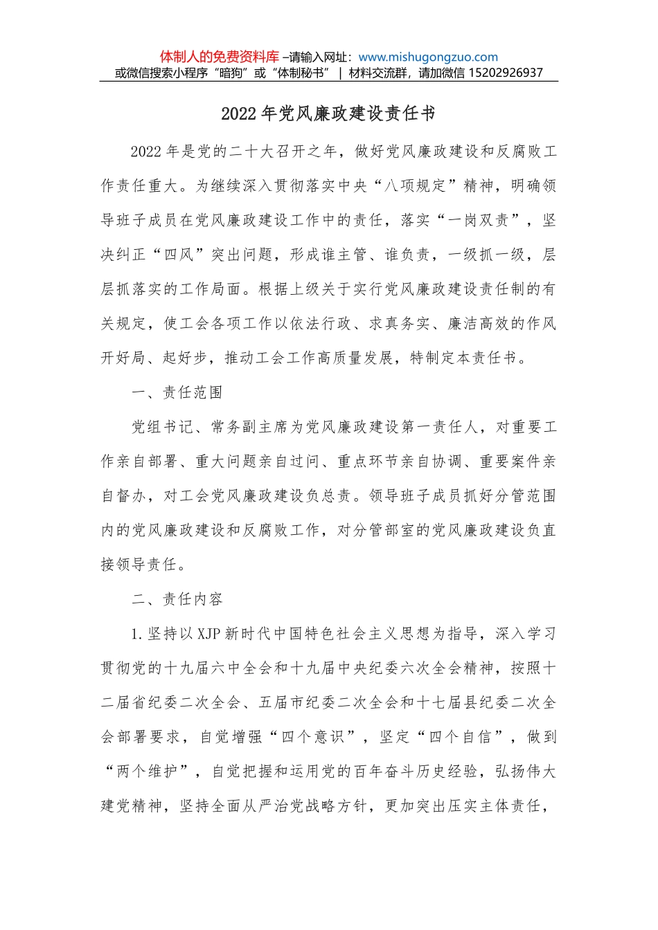 2022年校院党员志愿服务活动工作方案_第1页