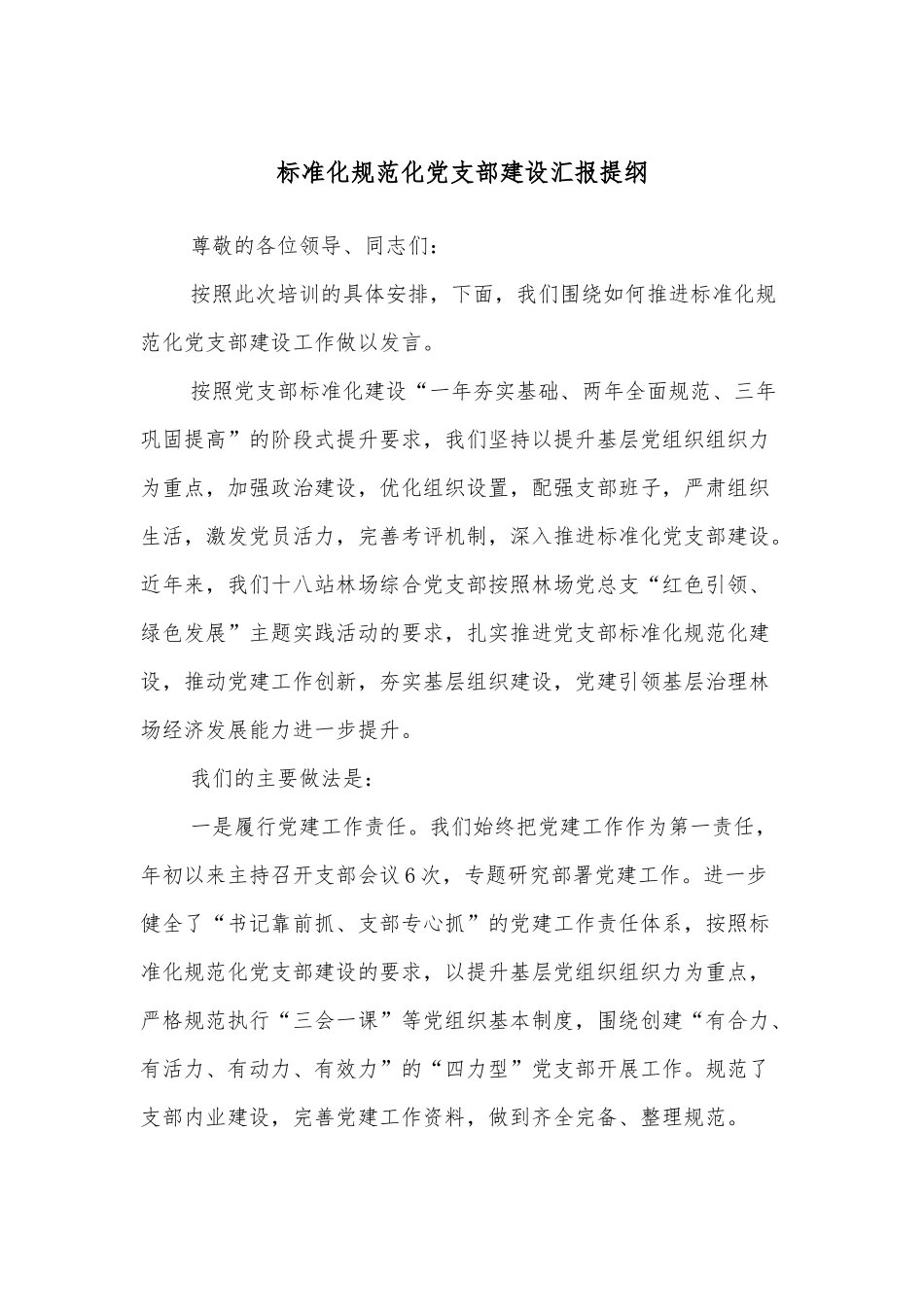 大学生求职信_第1页