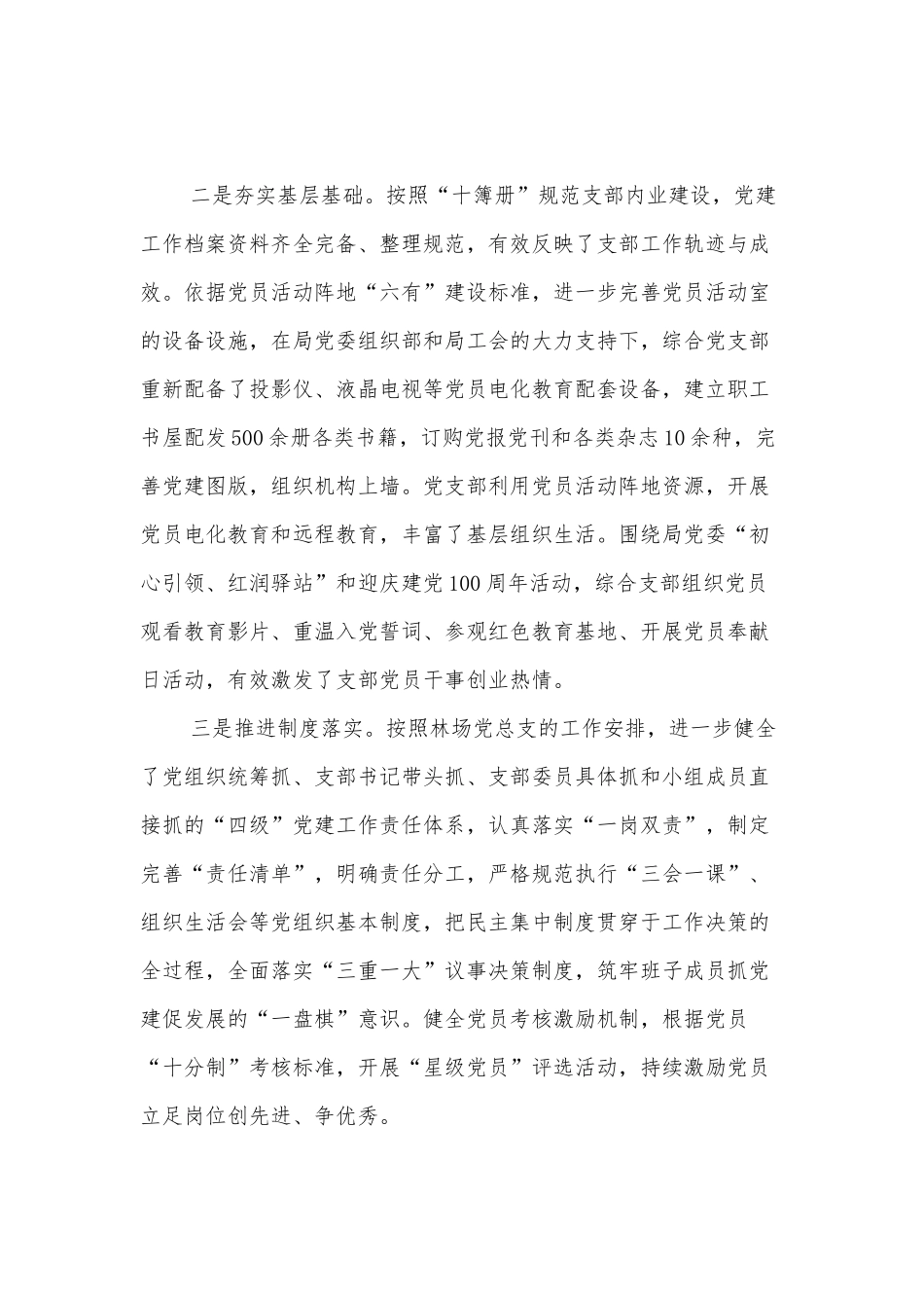 大学生求职信_第2页