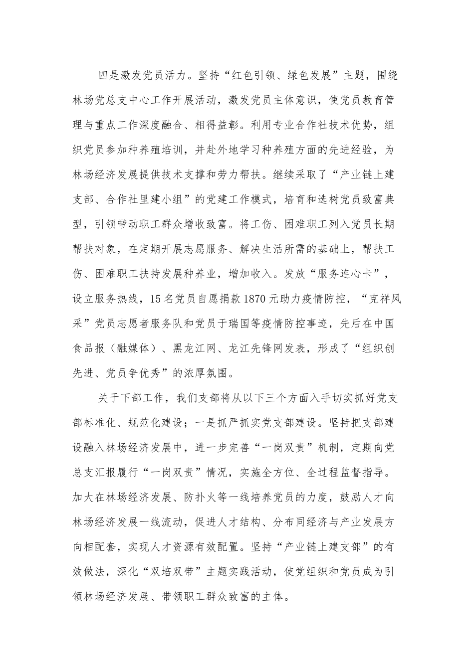 大学生求职信_第3页