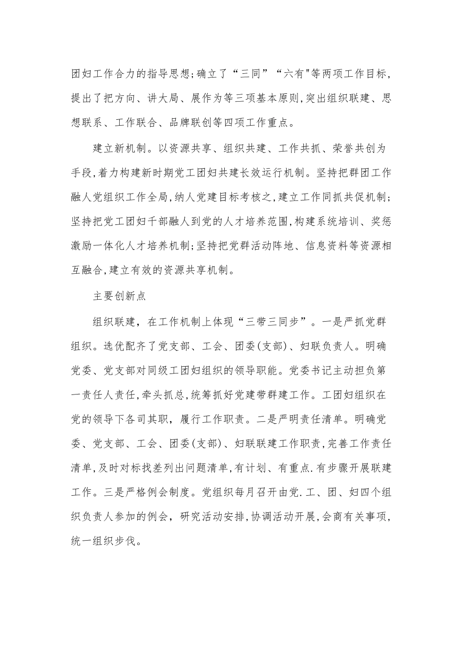 党建引领疫情防控经验材料_第2页