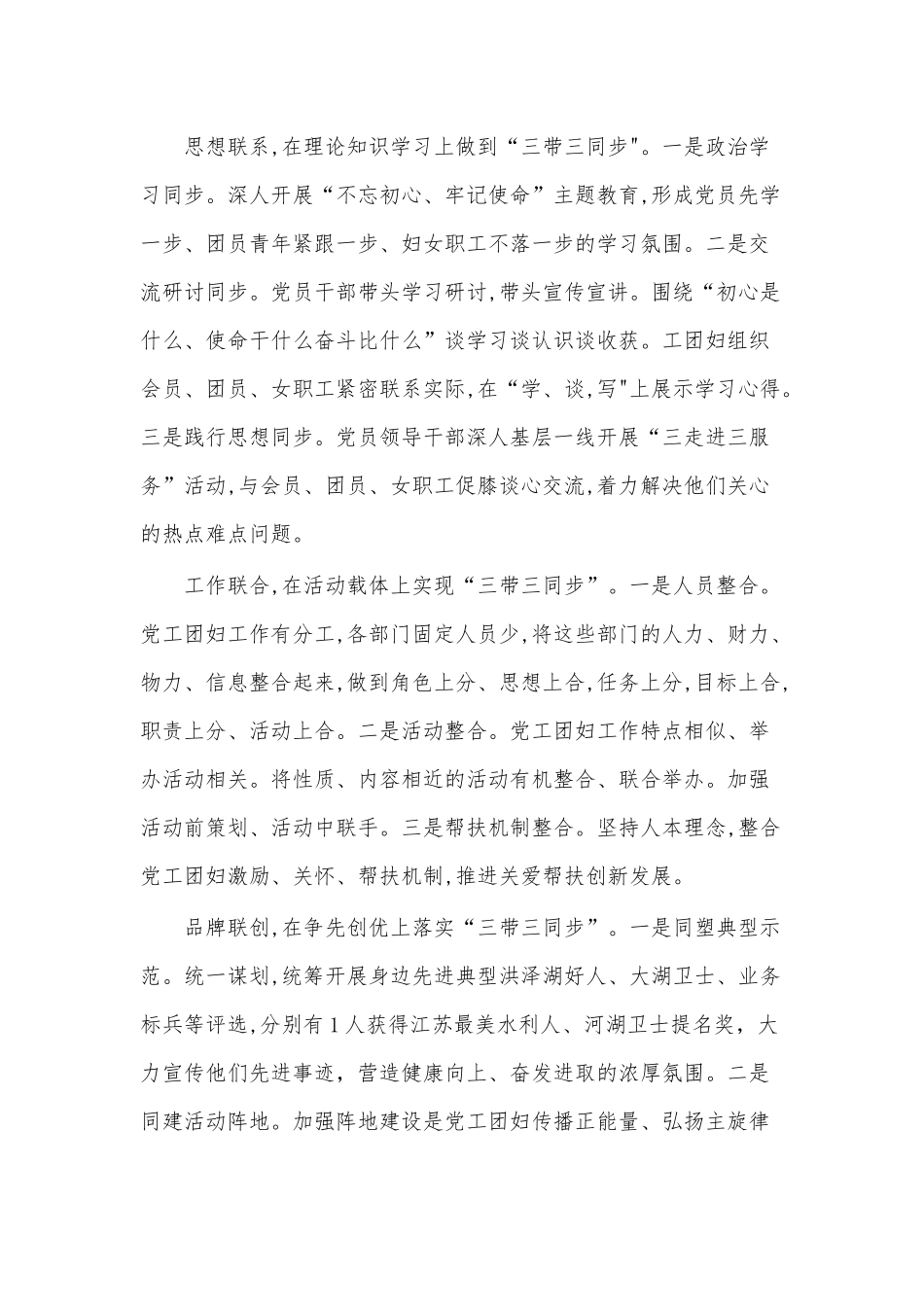 党建引领疫情防控经验材料_第3页