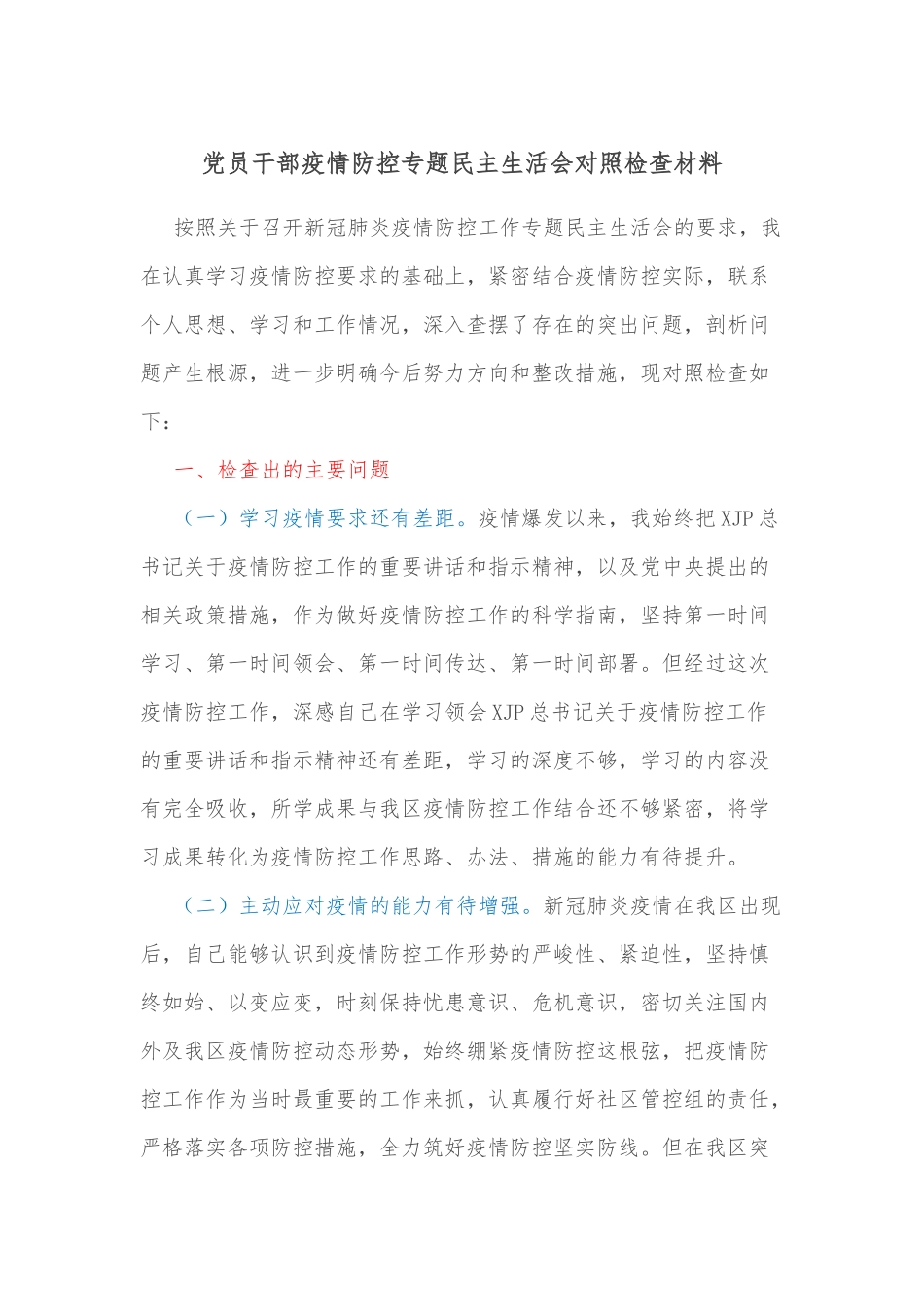 第一书记典型事迹_第1页
