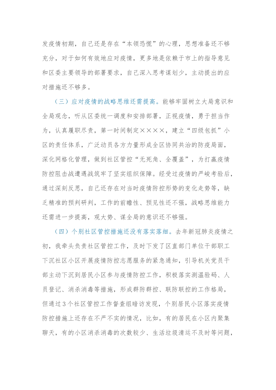第一书记典型事迹_第2页