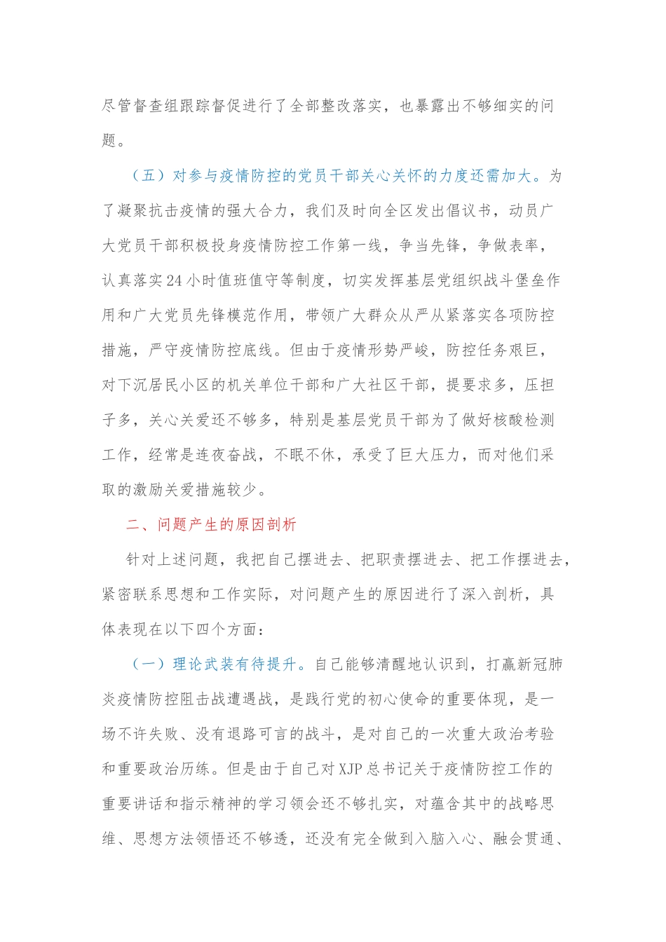 第一书记典型事迹_第3页