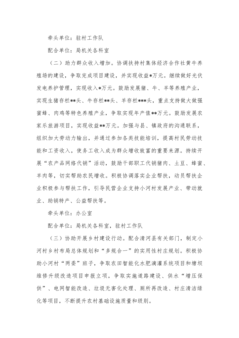 公司党建经验材料：交流弹好“五线谱” 创新“发展路”_第2页