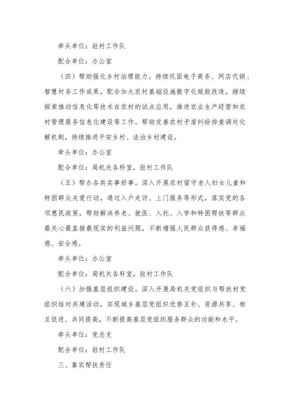 公司党建经验材料：交流弹好“五线谱” 创新“发展路”_第3页