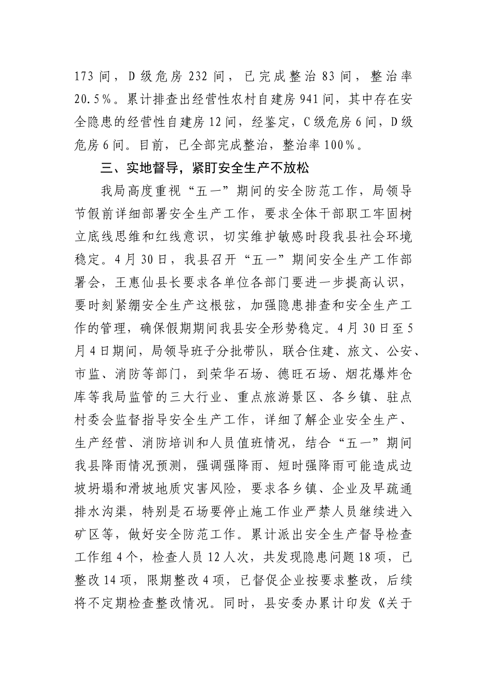 关于开展党支部基本建设年的工作方案_第3页