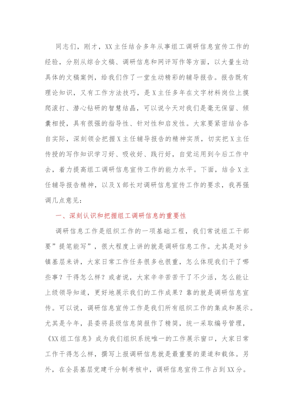 人社局基层党建工作述职报告_第2页