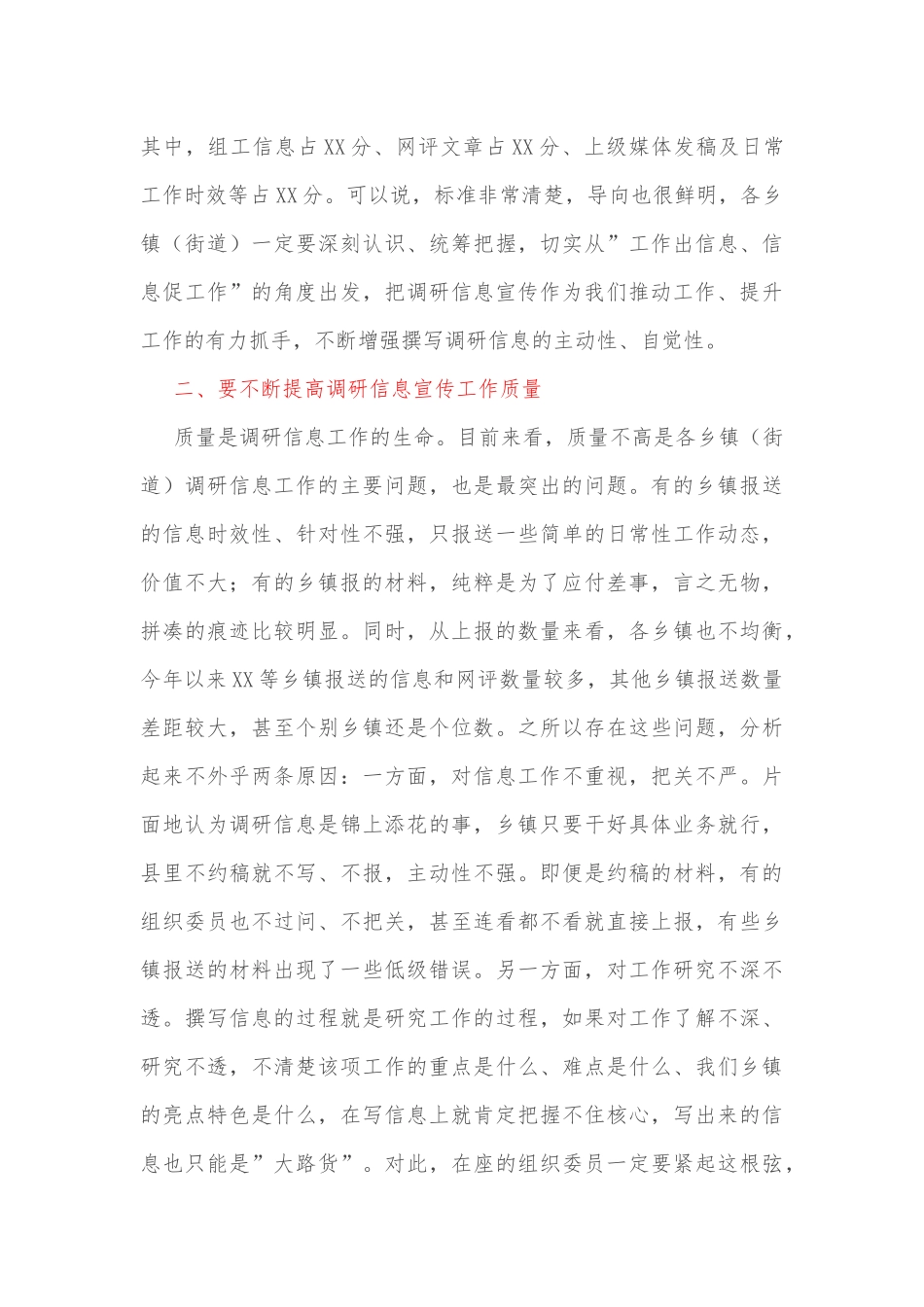 人社局基层党建工作述职报告_第3页