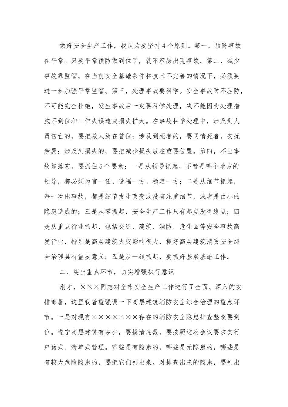双带头人事迹材料_第2页