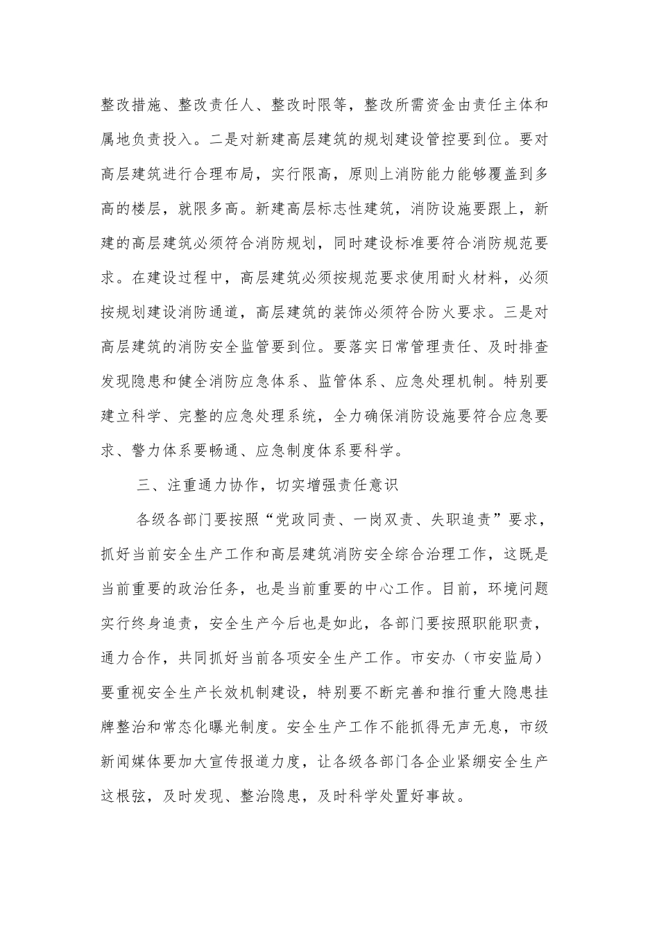 双带头人事迹材料_第3页