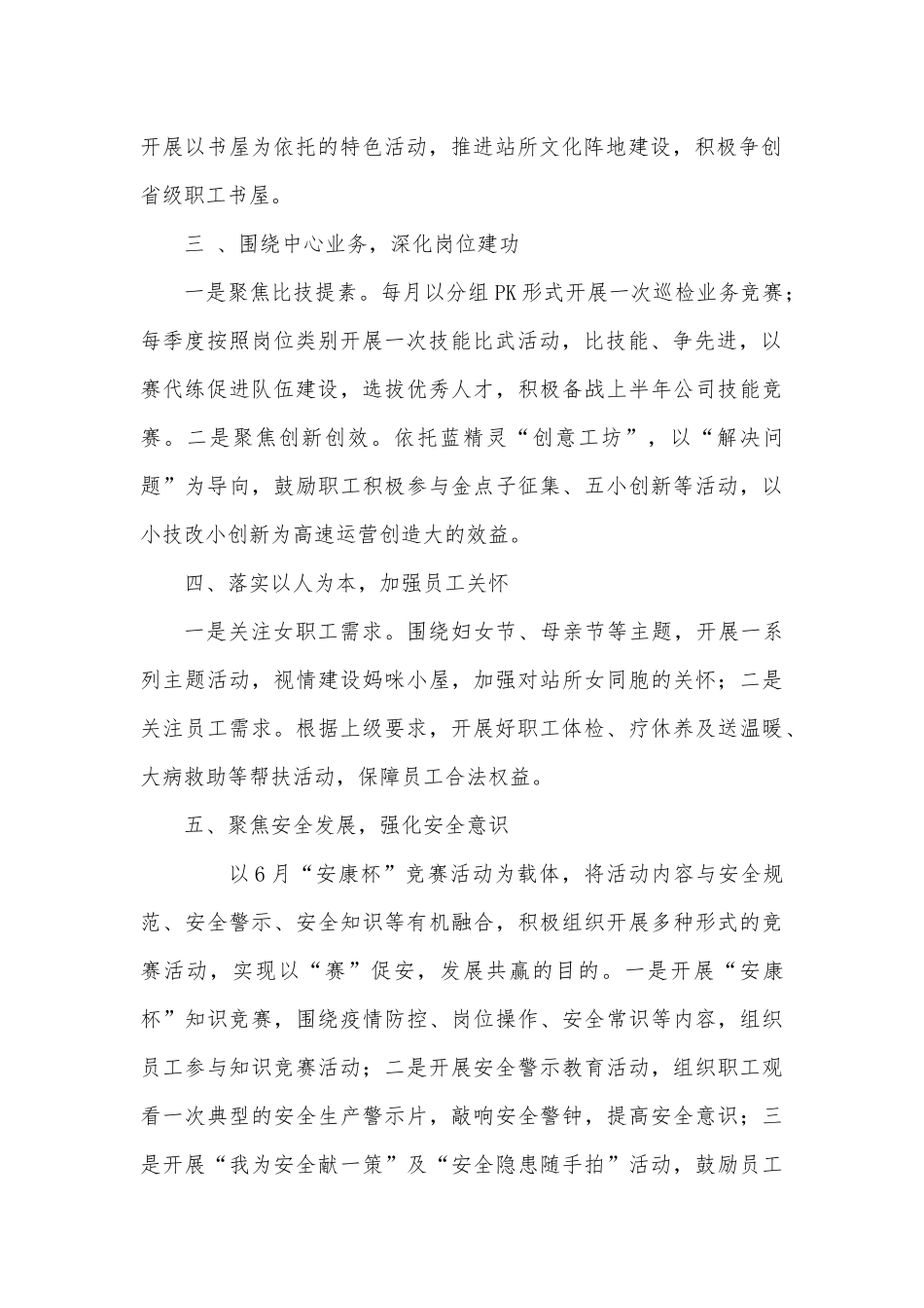 推动党史学习教育常态化长效化专题研讨交流发言材料_第2页