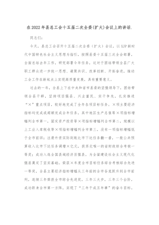 在创建省级卫生县城第二次推进会上的讲话