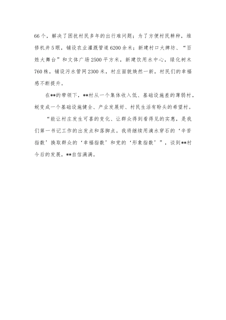 从六个方面推动党史学习教育常态化长效化【党课提纲】_第2页