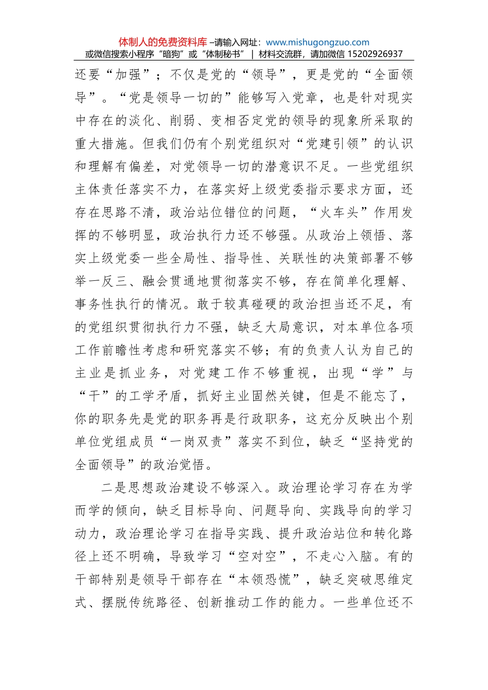 房屋安全隐患排查整治流程（2篇）_第2页