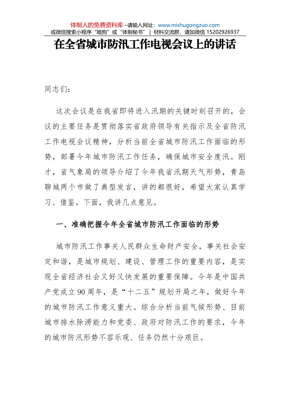 团史故事宣讲材料汇编（2篇）_第1页
