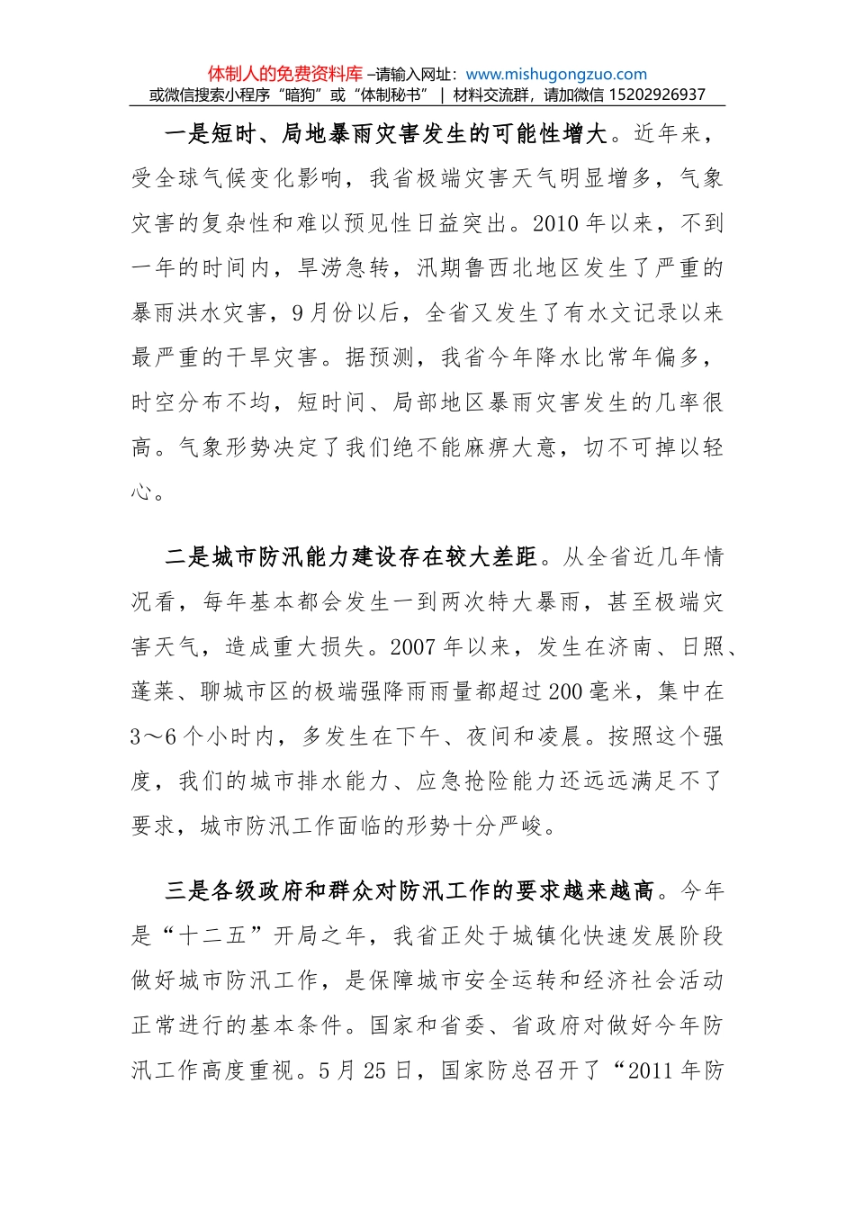 团史故事宣讲材料汇编（2篇）_第2页