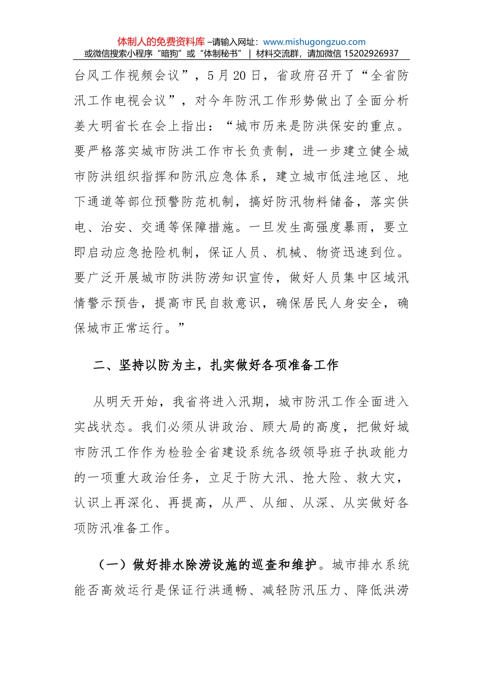 团史故事宣讲材料汇编（2篇）_第3页