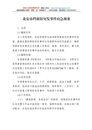 村卫生室卫生突发公共卫生事件应急预案