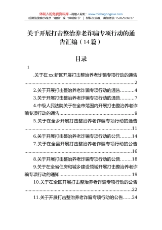 关于印发突发公共卫生事件应急预案的通知