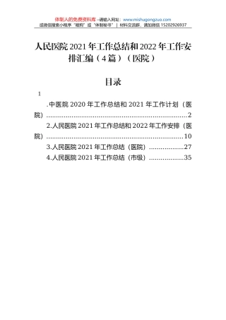人民医院2021年工作总结和2022年工作安排汇编（4篇）（医院）