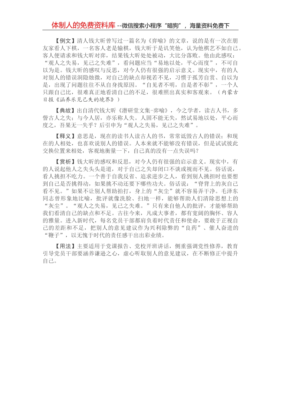 【引经据典】千金何足惜，一士固难求_第1页