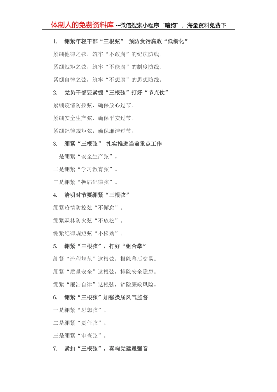 〔弦〕字写作提纲30例_第1页
