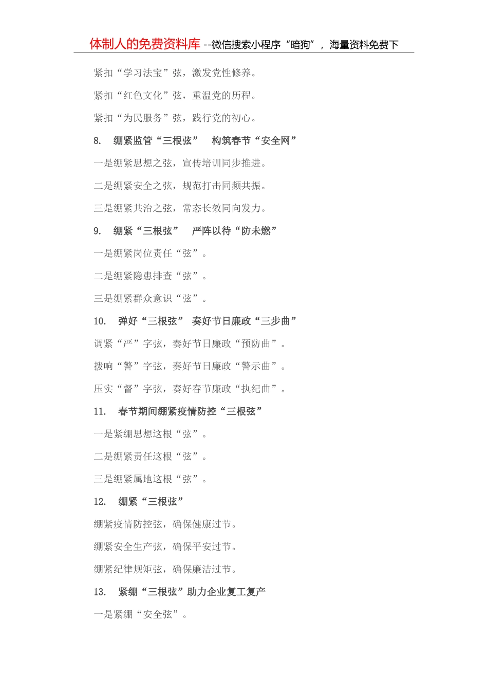 〔弦〕字写作提纲30例_第2页