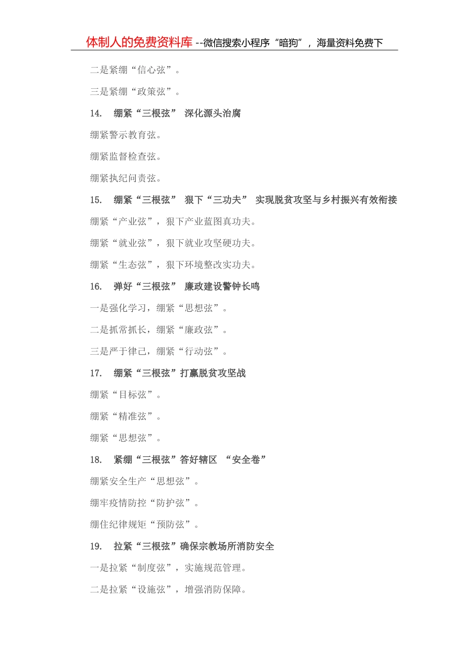 〔弦〕字写作提纲30例_第3页