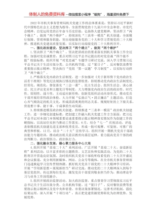 2022年招商引资工作暨驻点招商出征动员大会发言（县城管局）