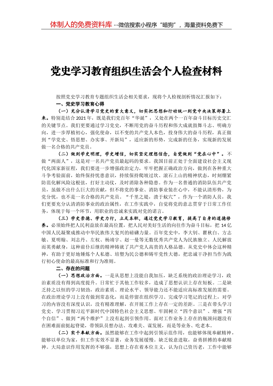 党委书记全面从严治党座谈调研发言提纲_第1页