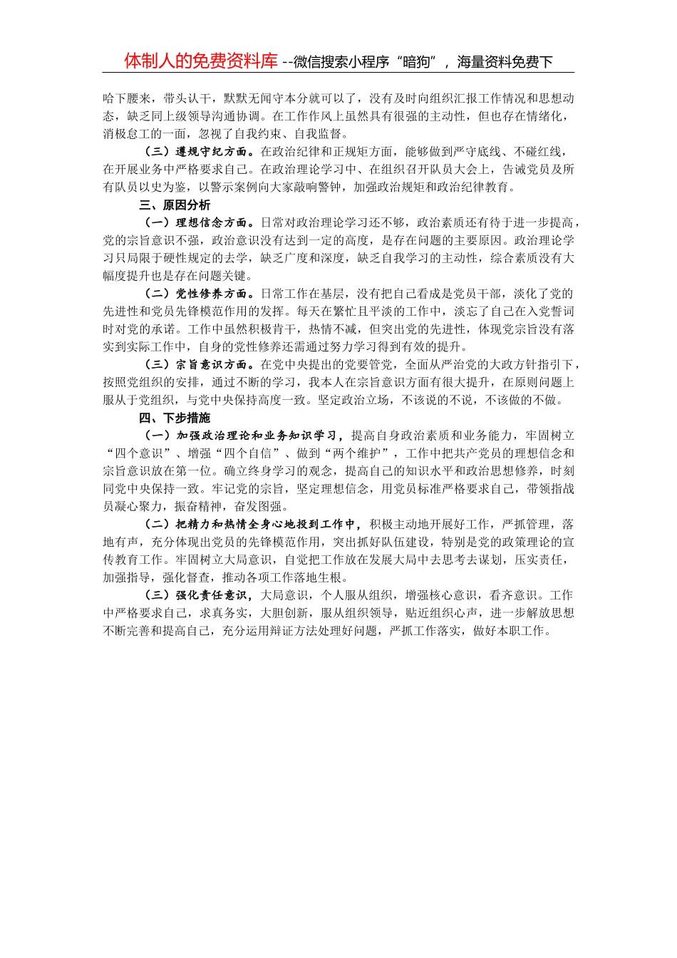 党委书记全面从严治党座谈调研发言提纲_第2页