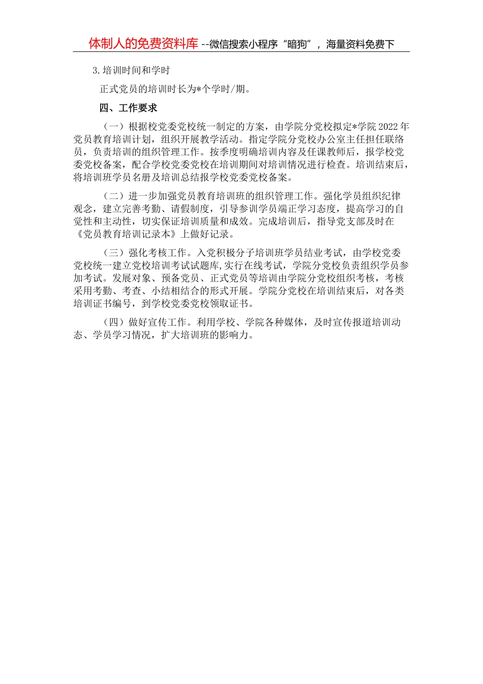 个人工作鉴定_第3页