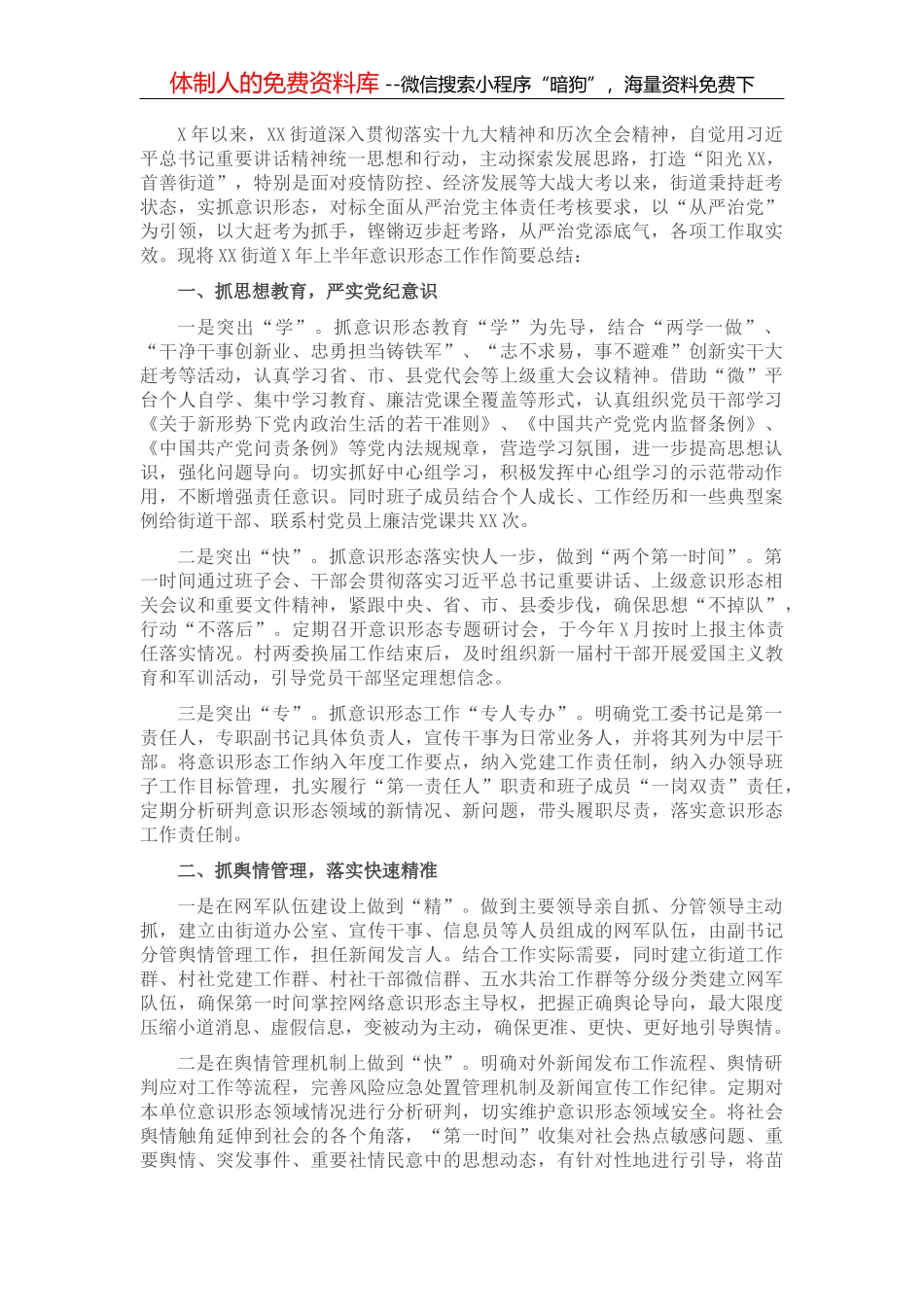 近期重点工作视频调度会上的发言_第1页