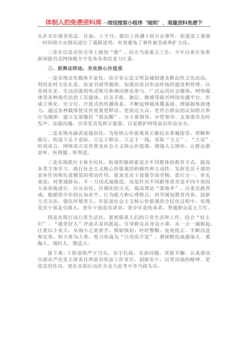 近期重点工作视频调度会上的发言_第2页
