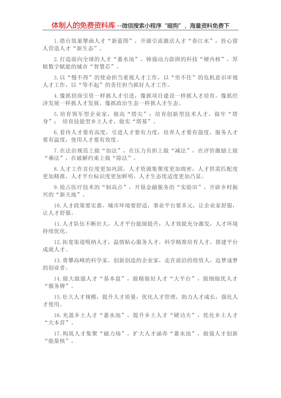 如何把理论文章写得让人喜欢看_第1页