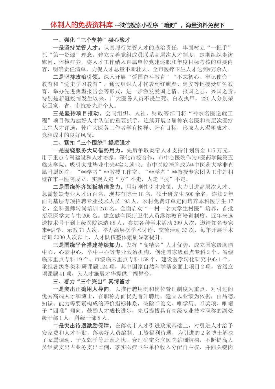 市2021年全面推进河长制工作总结_第1页