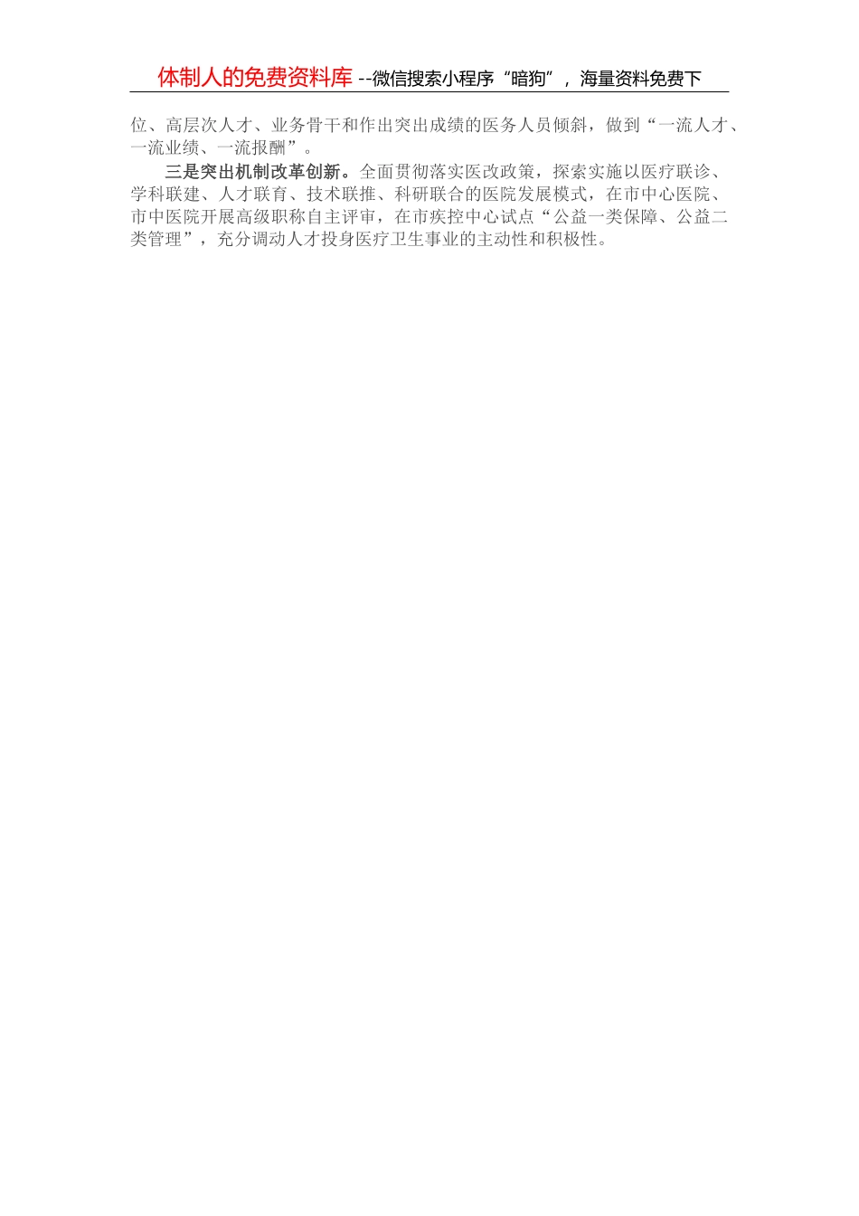 市2021年全面推进河长制工作总结_第2页