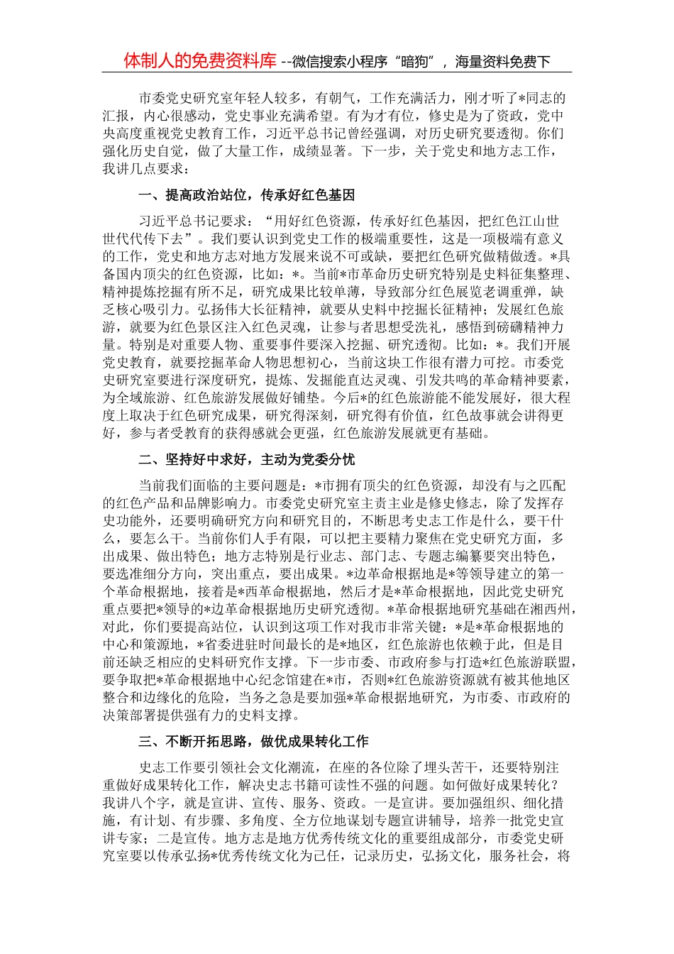 市委书记在“两会”党员会议上的讲话_第1页