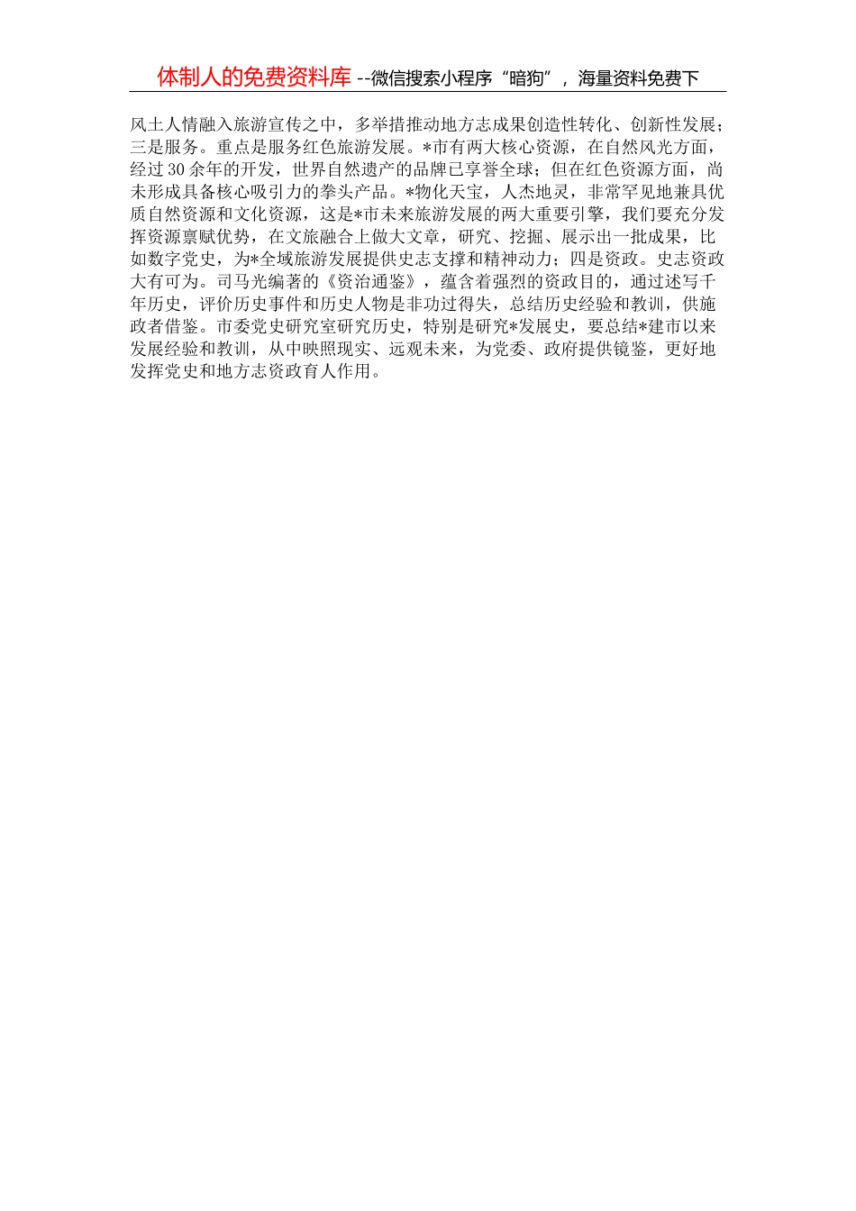 市委书记在市政协十四届五次会议开幕会上的讲话_第2页