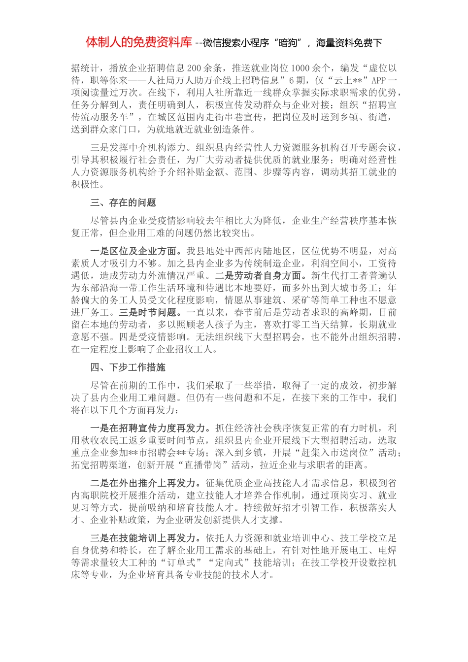 县区供销社2021年工作总结和2022年工作安排及本届县委县政府任期内五年工作总结和今后五年工作安排_第2页