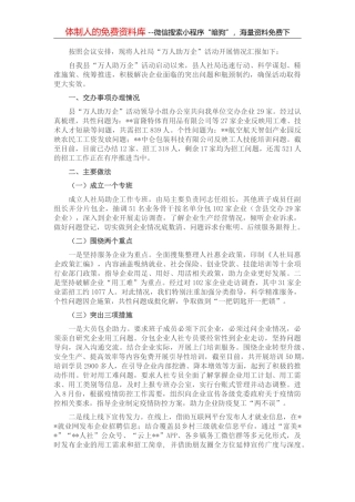 县总工会主席在2022年度工作会议上的讲话