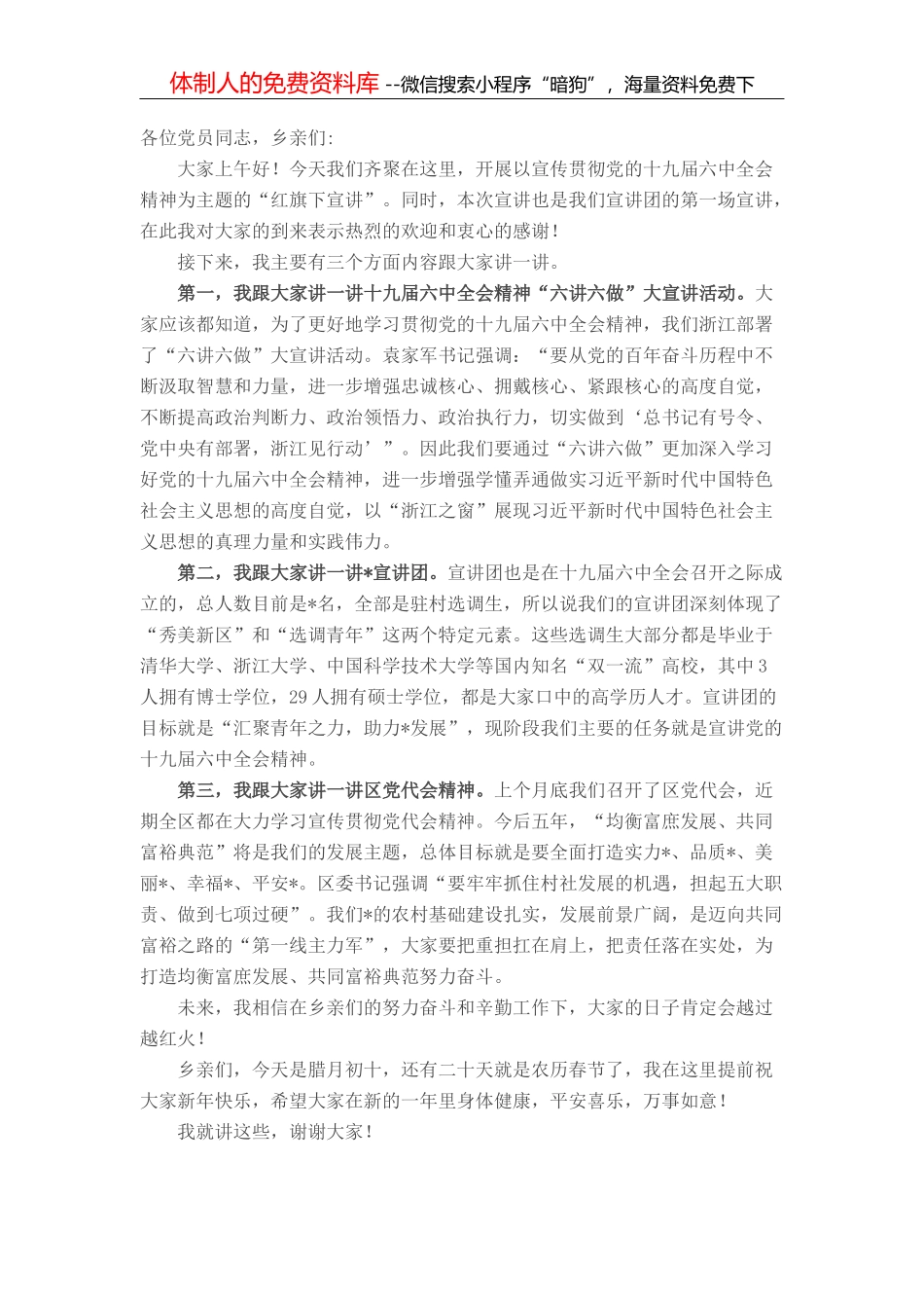 学习中共中央八项规定交流发言_第1页