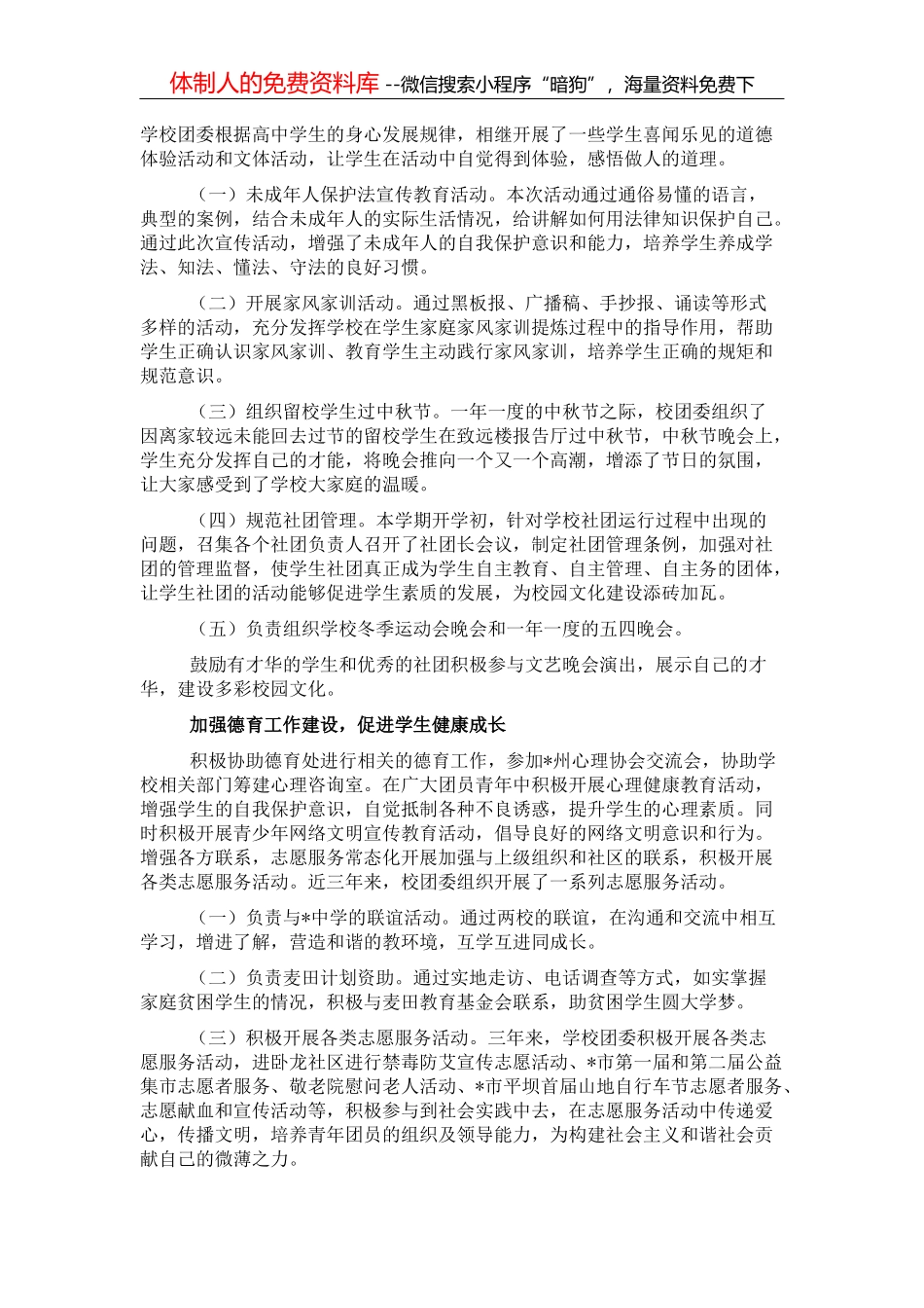 医院五四红旗团委典型先进事迹材料_第2页