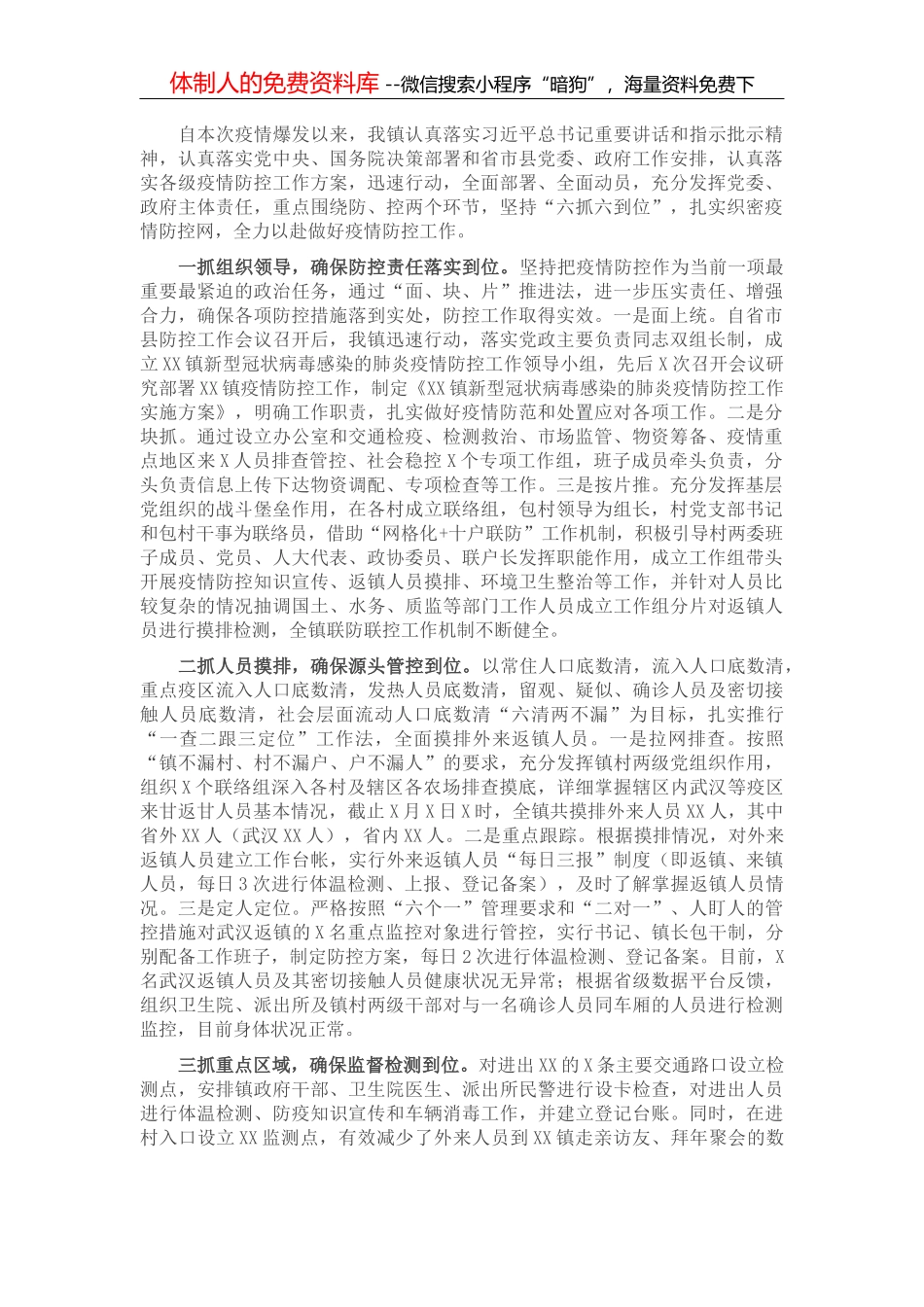 用忠诚扛起使命 用行动诠释担当_第1页
