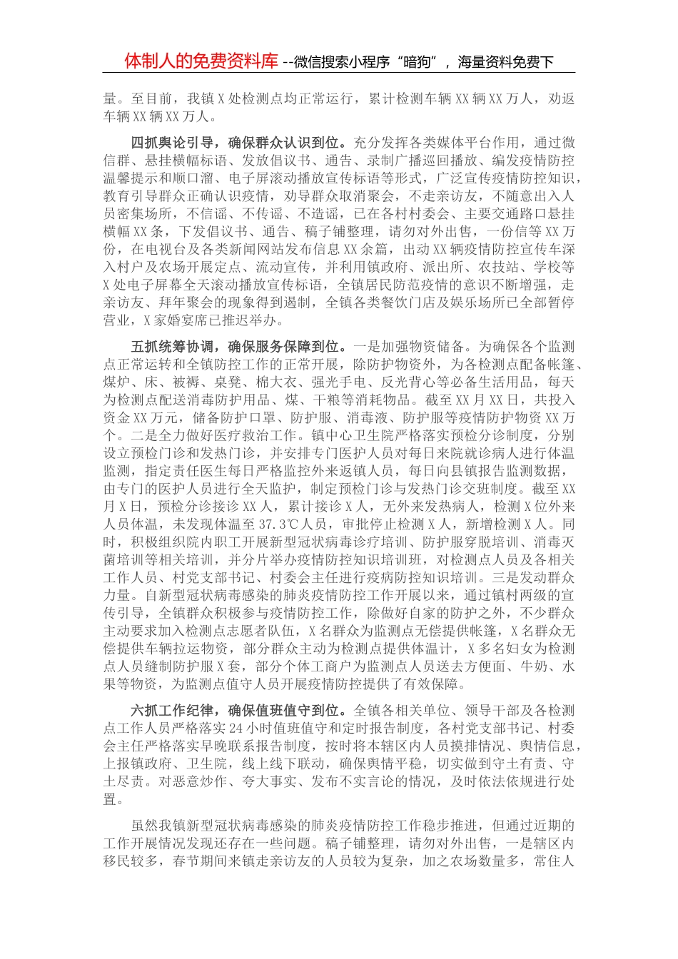 用忠诚扛起使命 用行动诠释担当_第2页